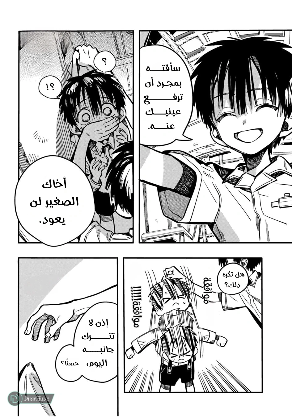 Read هاناكو-كن المقيد بالمرحاض AR Manga Online
