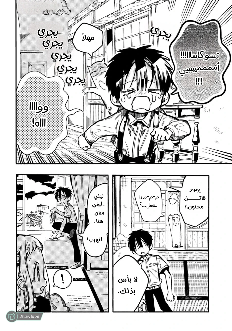 Read هاناكو-كن المقيد بالمرحاض AR Manga Online