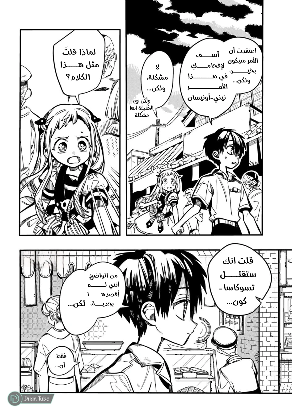 Read هاناكو-كن المقيد بالمرحاض AR Manga Online