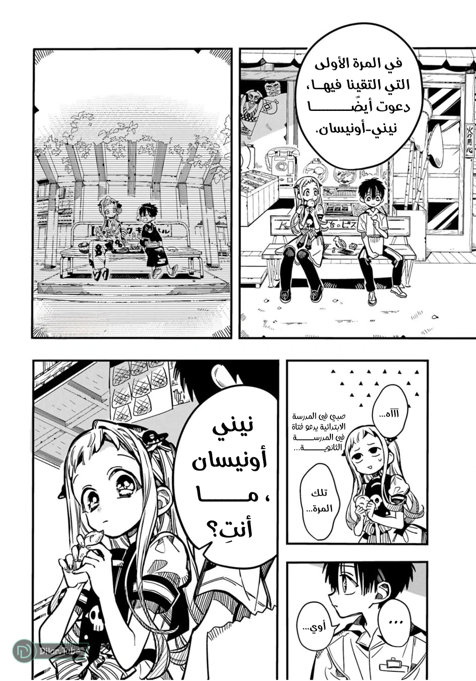 Read هاناكو-كن المقيد بالمرحاض AR Manga Online