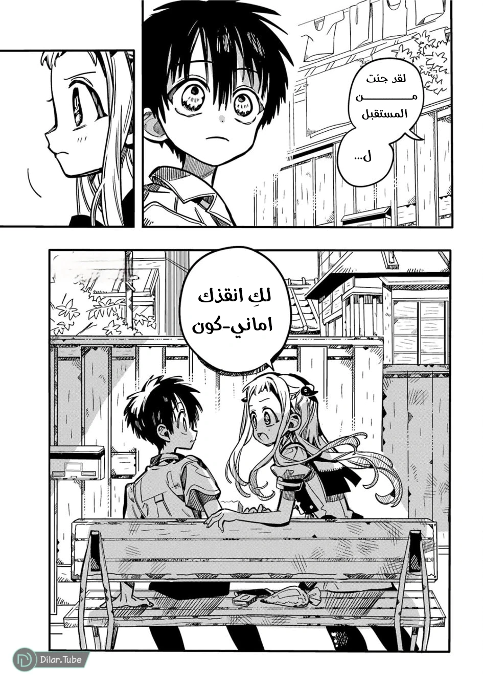 Read هاناكو-كن المقيد بالمرحاض AR Manga Online