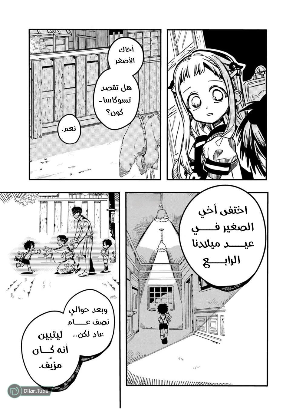 Read هاناكو-كن المقيد بالمرحاض AR Manga Online
