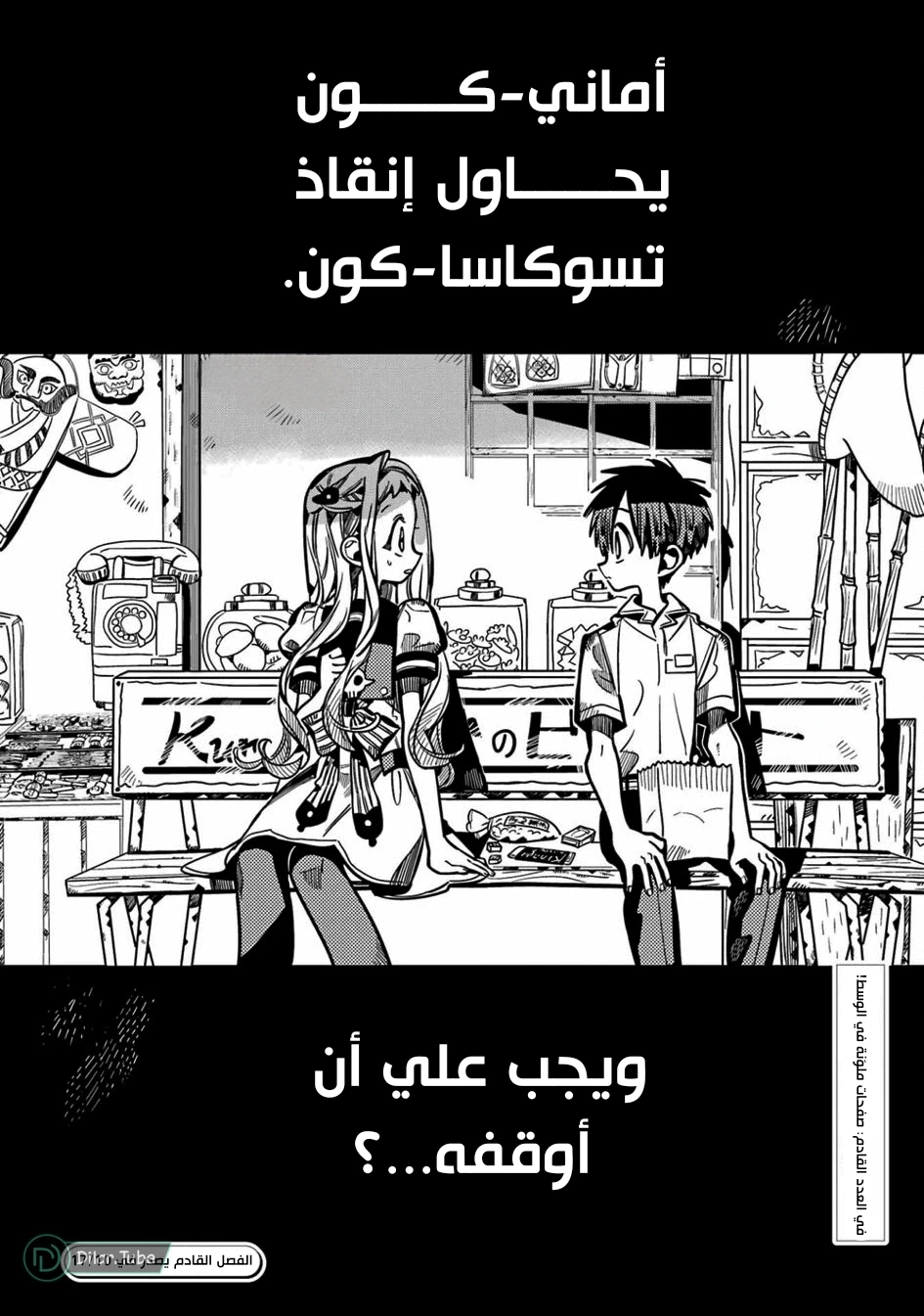 Read هاناكو-كن المقيد بالمرحاض AR Manga Online