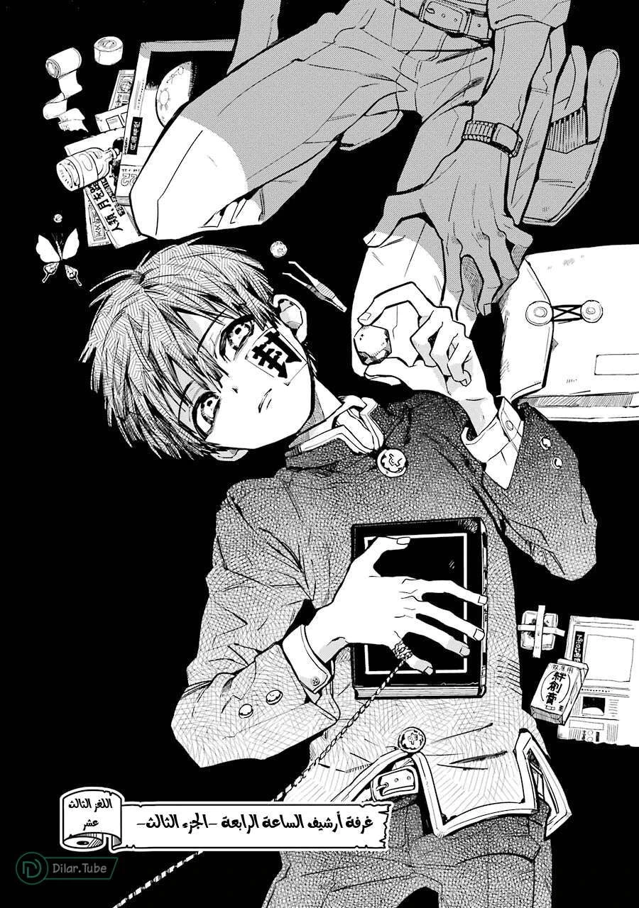 Read هاناكو-كن المقيد بالمرحاض AR Manga Online