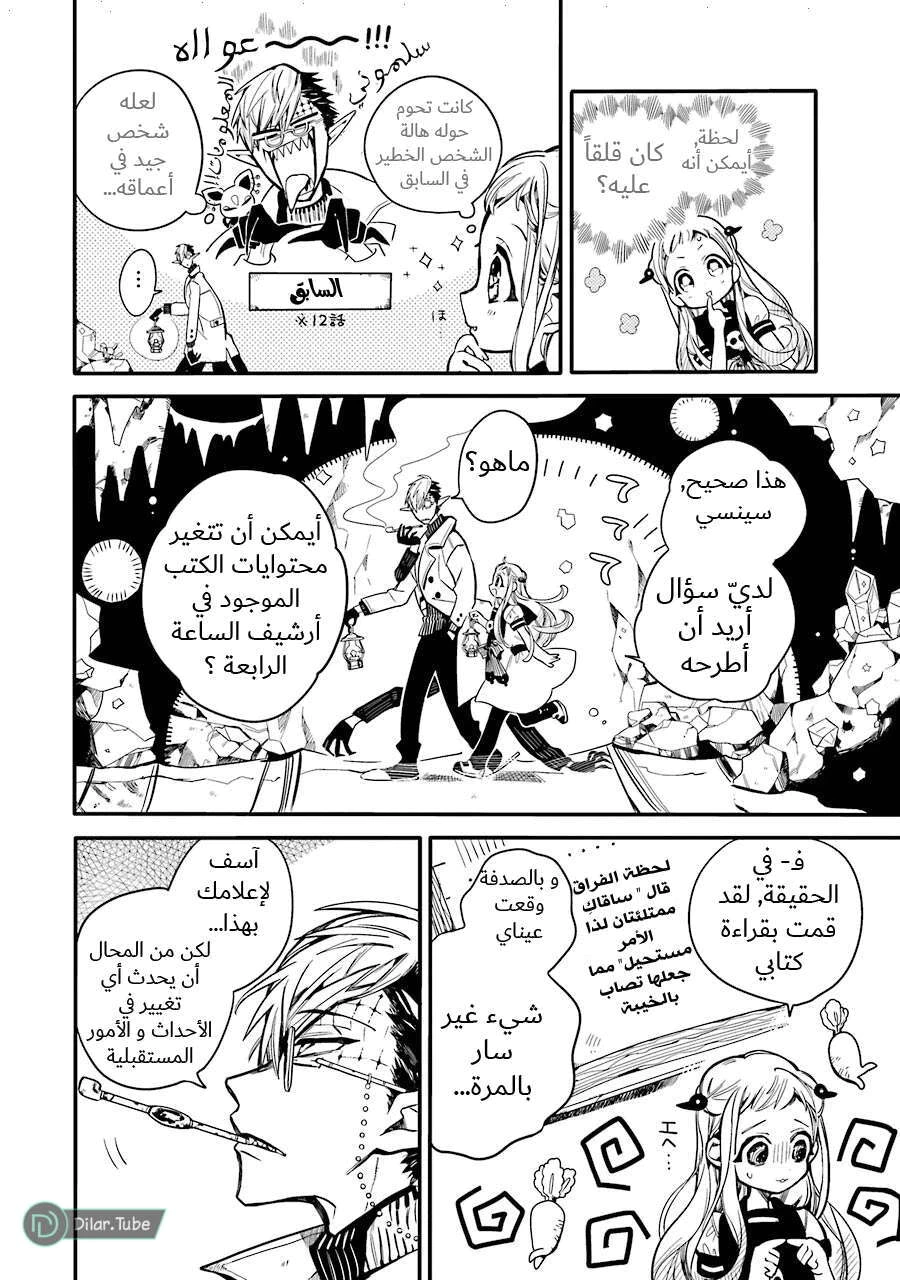 Read هاناكو-كن المقيد بالمرحاض AR Manga Online
