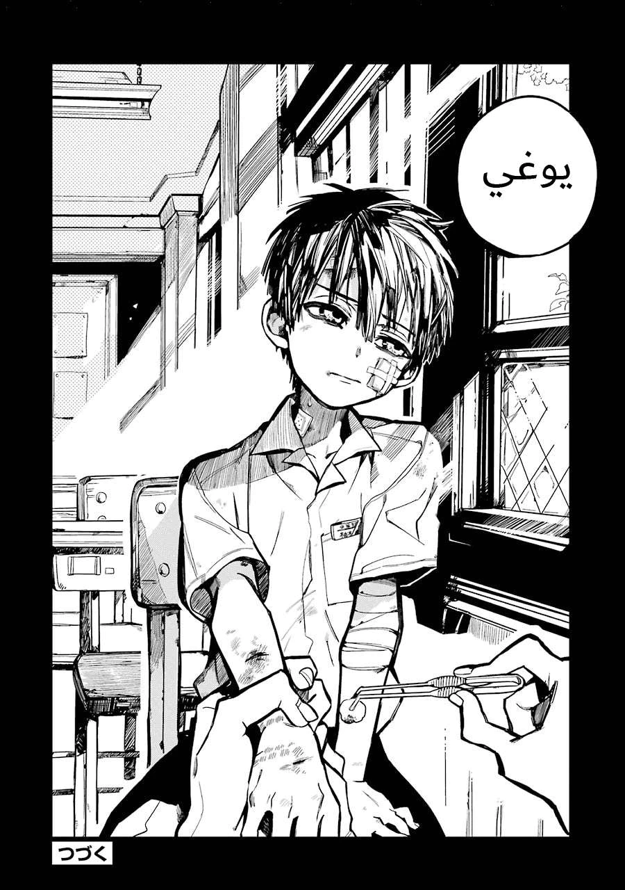 Read هاناكو-كن المقيد بالمرحاض AR Manga Online