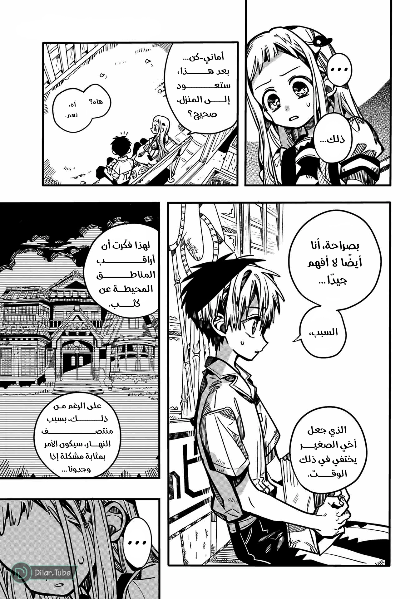 Read هاناكو-كن المقيد بالمرحاض AR Manga Online
