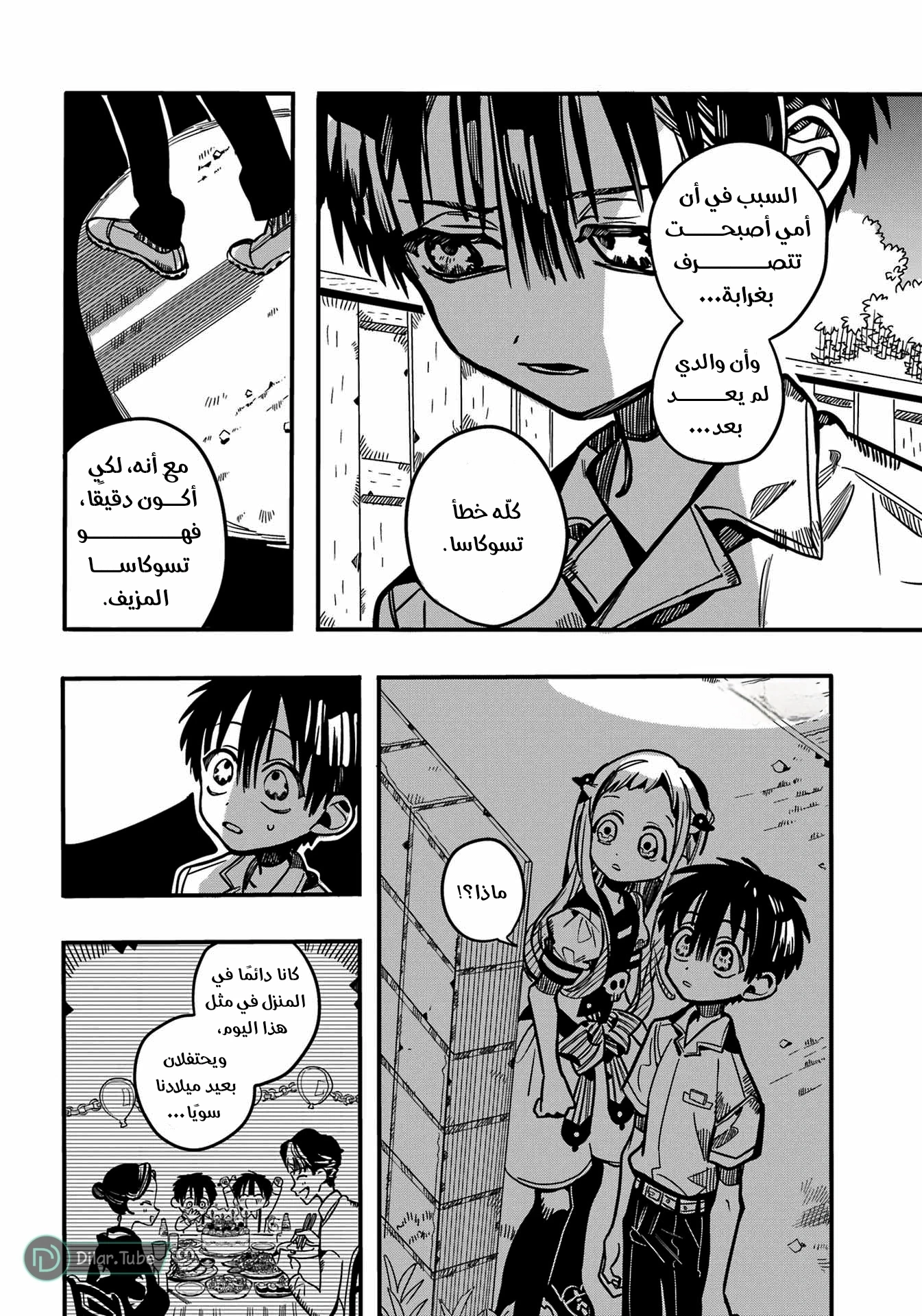 Read هاناكو-كن المقيد بالمرحاض AR Manga Online