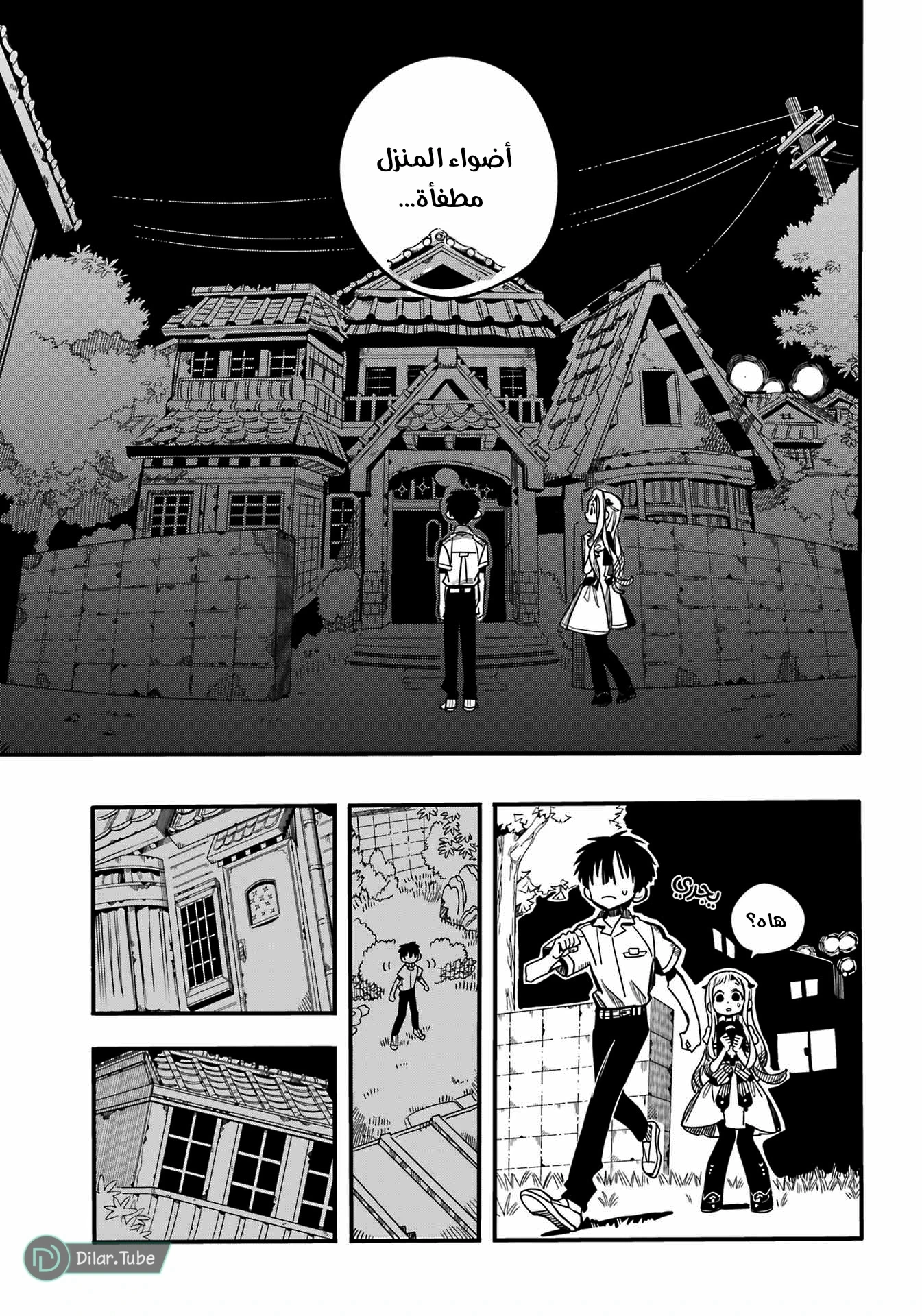 Read هاناكو-كن المقيد بالمرحاض AR Manga Online