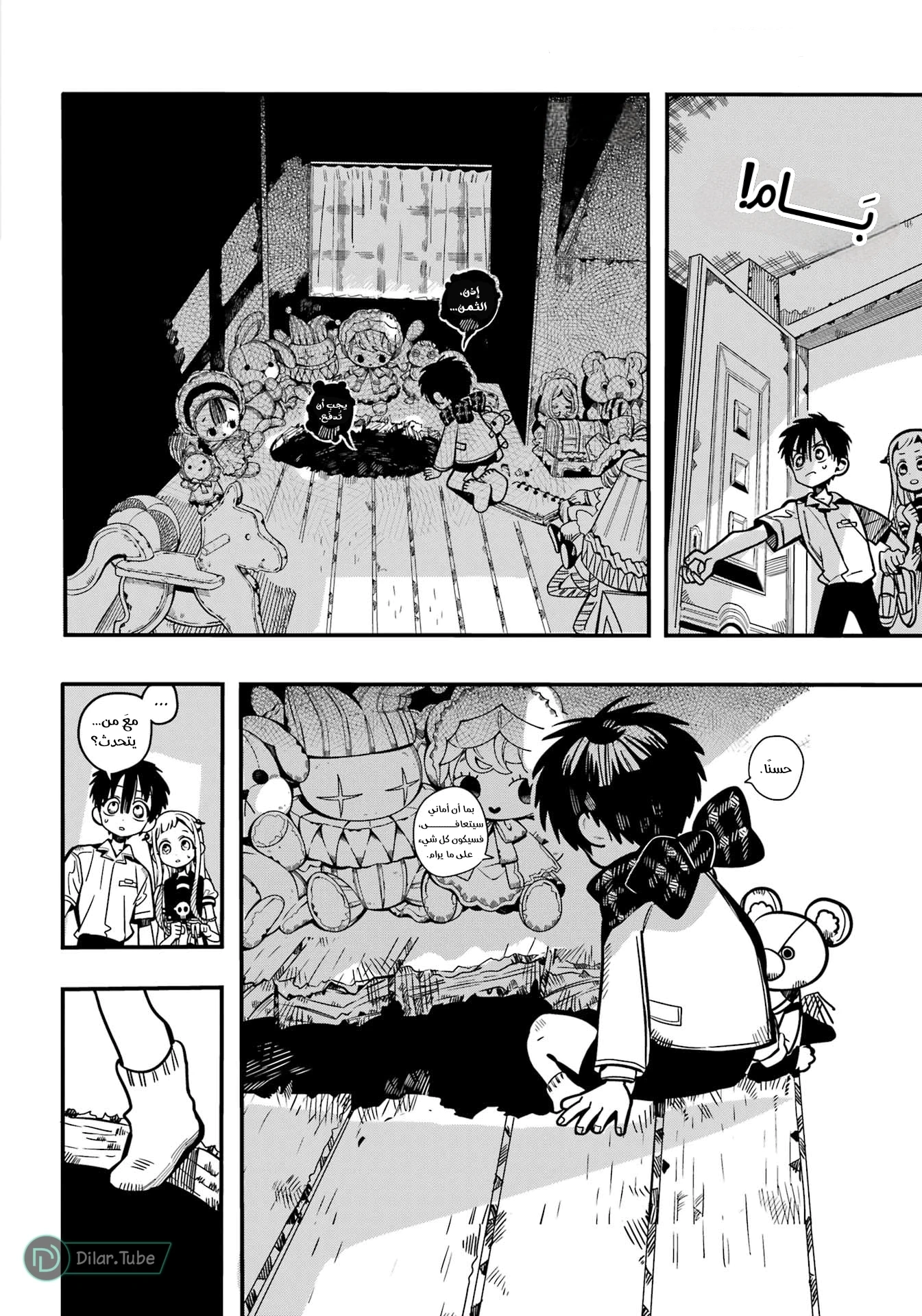 Read هاناكو-كن المقيد بالمرحاض AR Manga Online