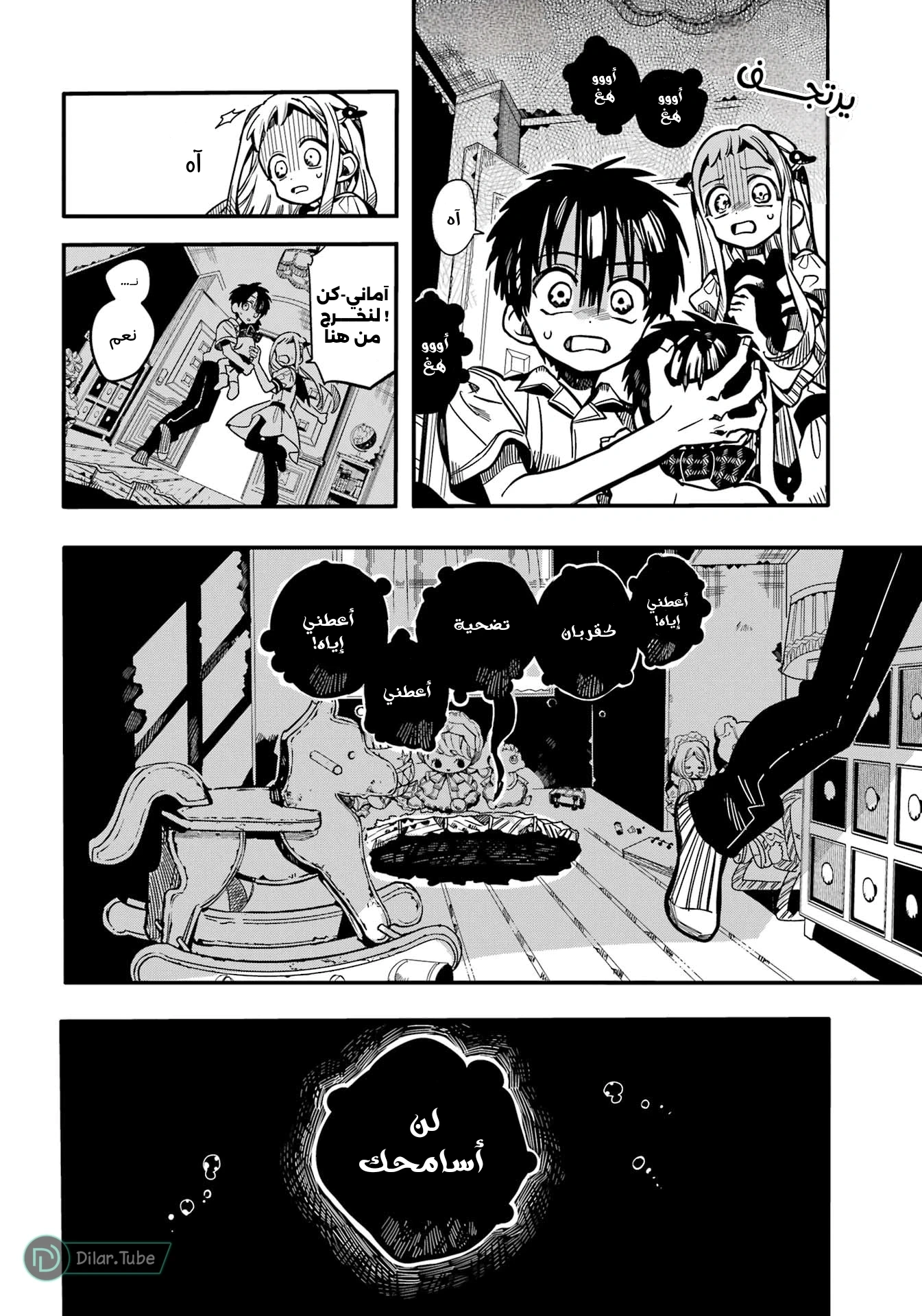 Read هاناكو-كن المقيد بالمرحاض AR Manga Online