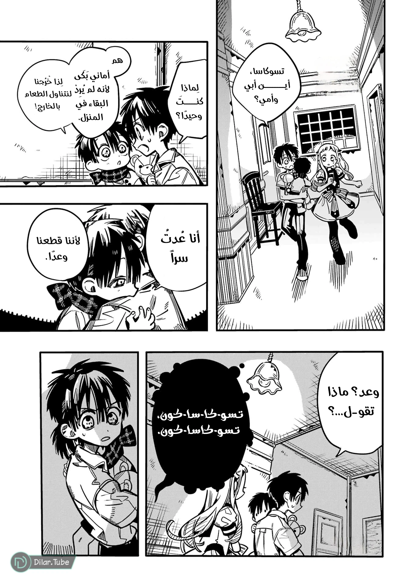 Read هاناكو-كن المقيد بالمرحاض AR Manga Online