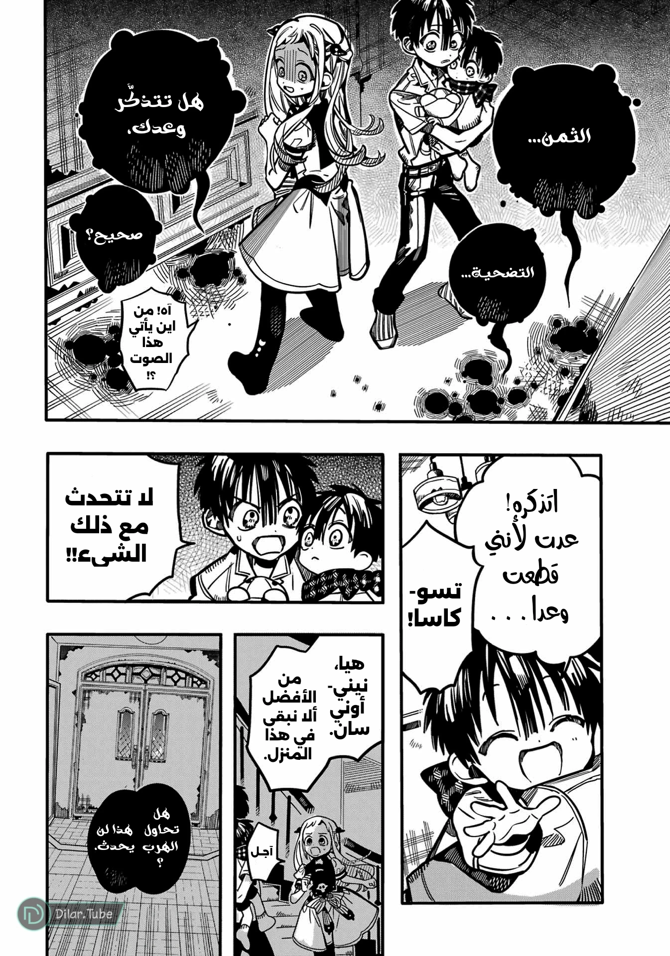Read هاناكو-كن المقيد بالمرحاض AR Manga Online