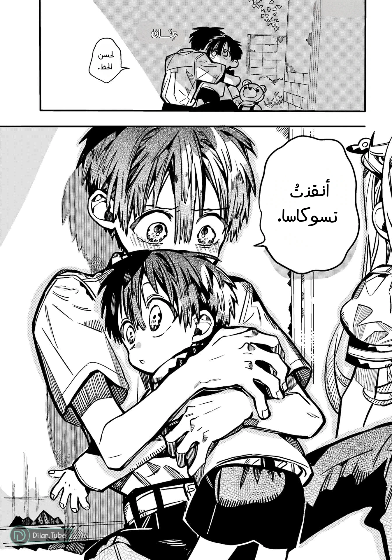 Read هاناكو-كن المقيد بالمرحاض AR Manga Online