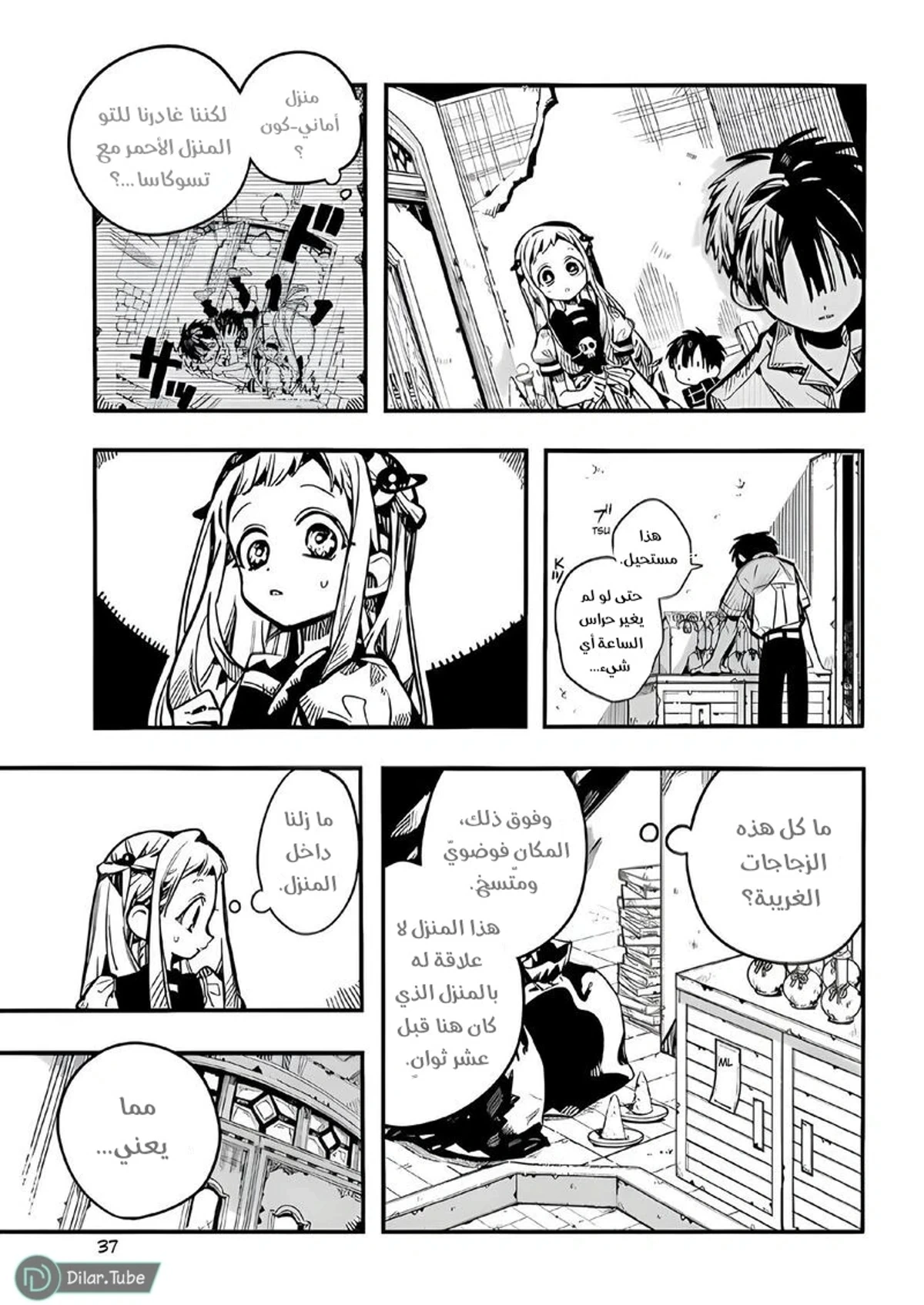 Read هاناكو-كن المقيد بالمرحاض AR Manga Online
