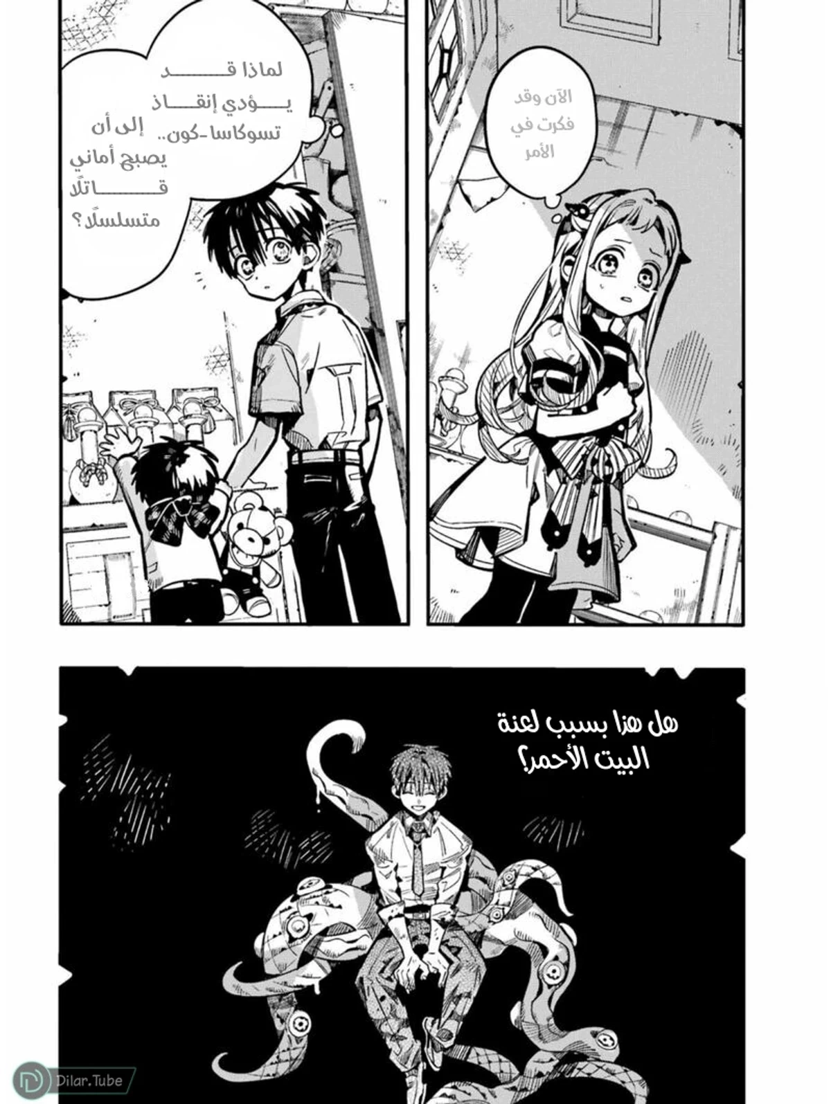 Read هاناكو-كن المقيد بالمرحاض AR Manga Online