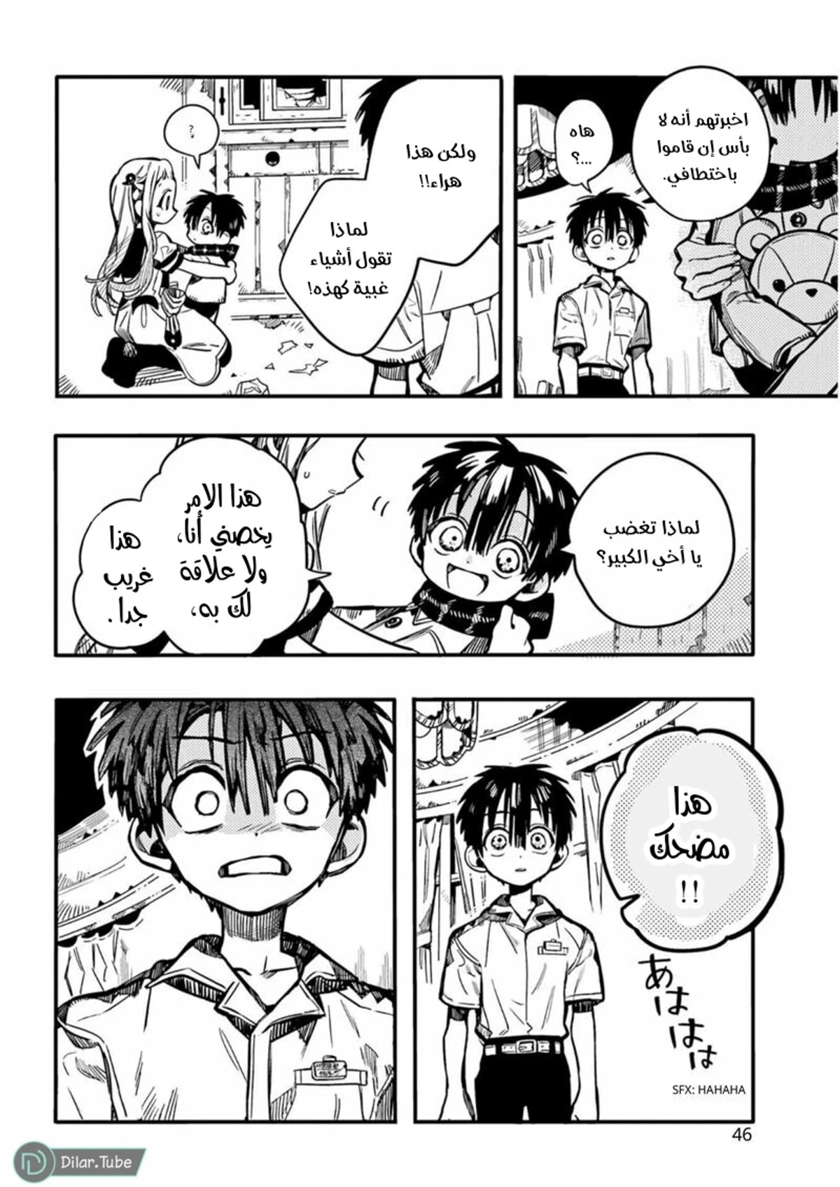 Read هاناكو-كن المقيد بالمرحاض AR Manga Online
