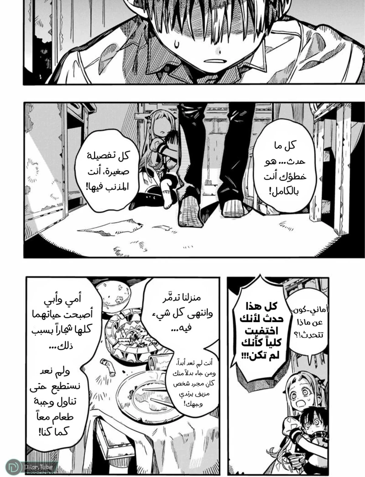 Read هاناكو-كن المقيد بالمرحاض AR Manga Online
