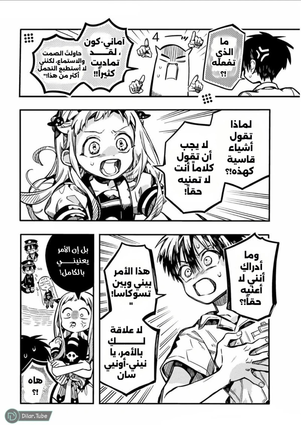 Read هاناكو-كن المقيد بالمرحاض AR Manga Online