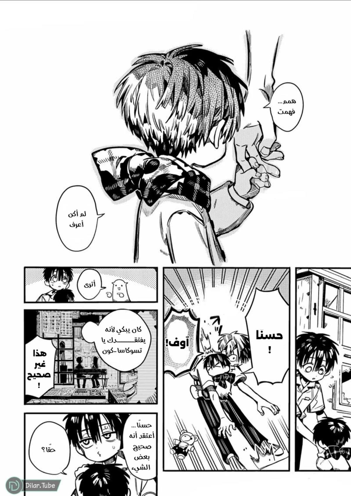 Read هاناكو-كن المقيد بالمرحاض AR Manga Online