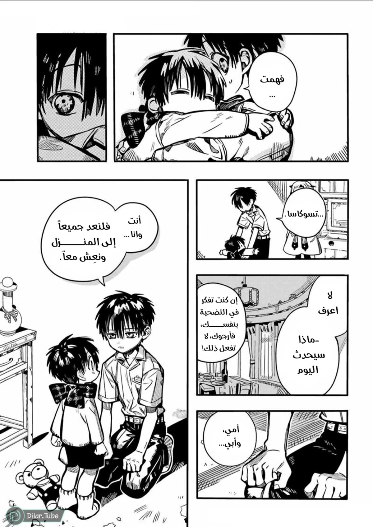 Read هاناكو-كن المقيد بالمرحاض AR Manga Online