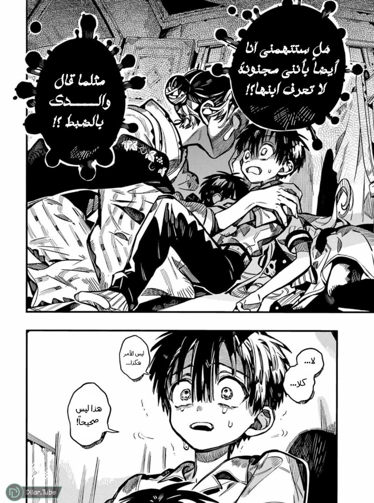 Read هاناكو-كن المقيد بالمرحاض AR Manga Online