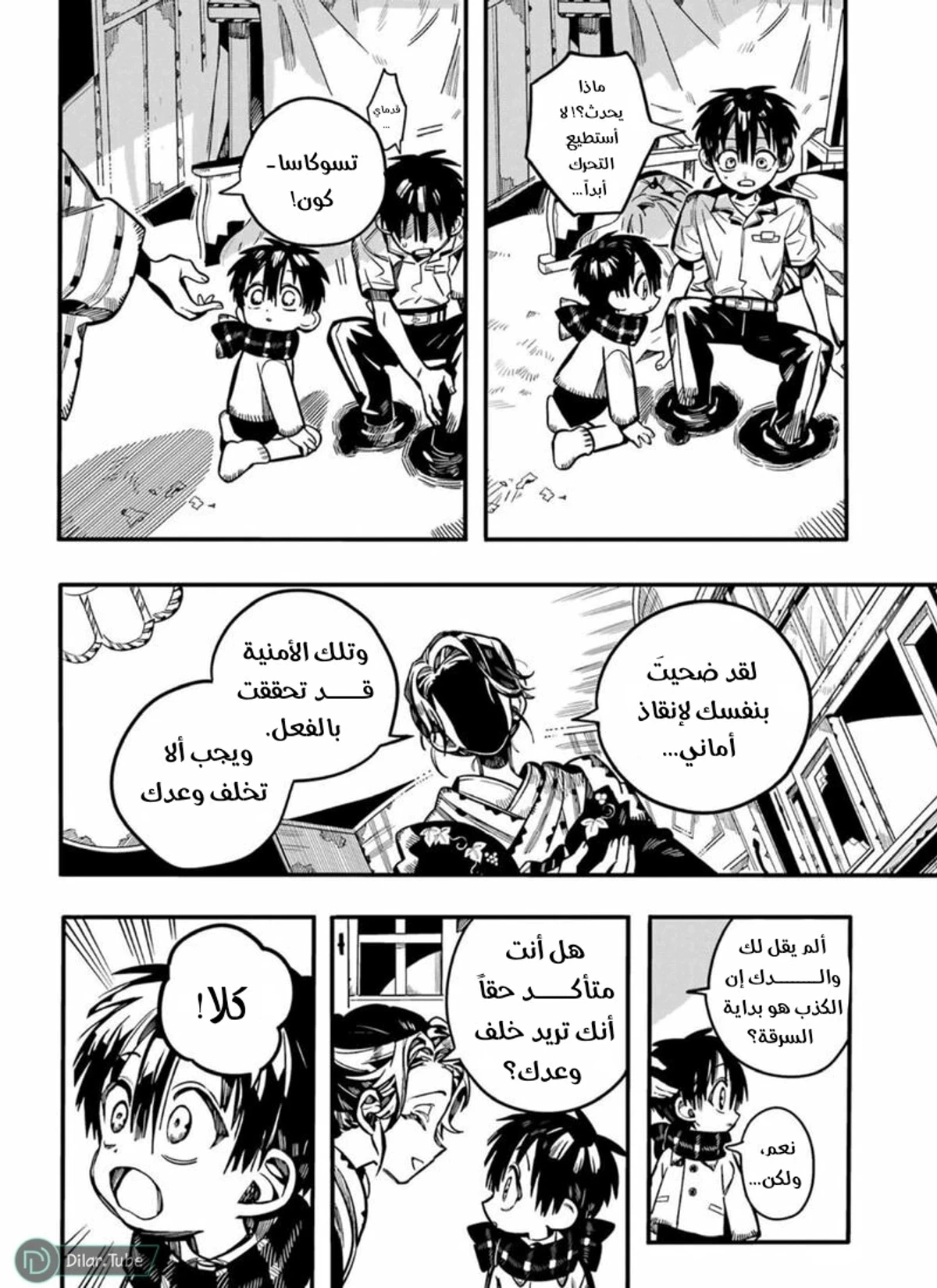 Read هاناكو-كن المقيد بالمرحاض AR Manga Online