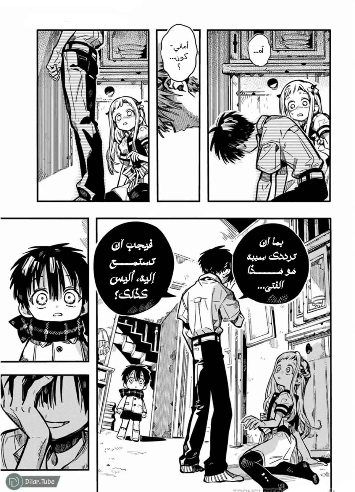 Read هاناكو-كن المقيد بالمرحاض AR Manga Online