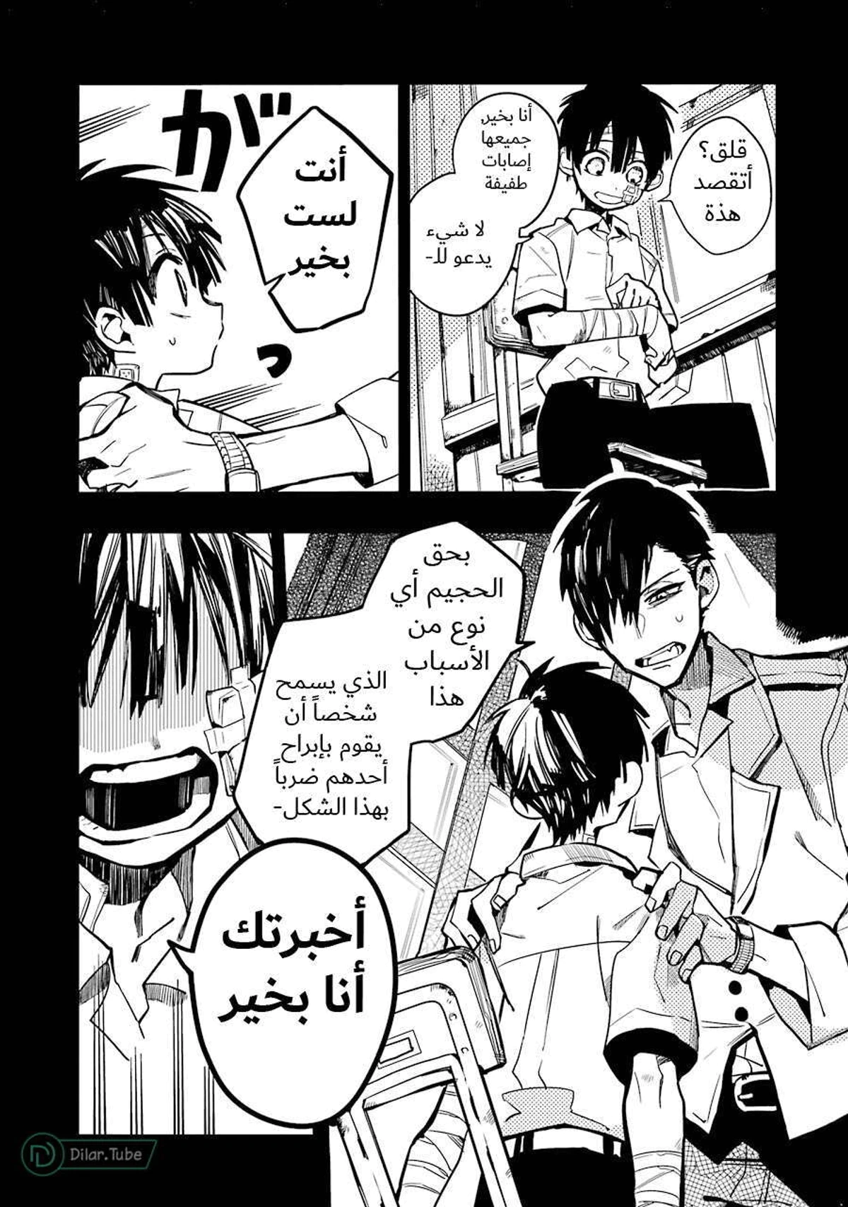 Read هاناكو-كن المقيد بالمرحاض AR Manga Online