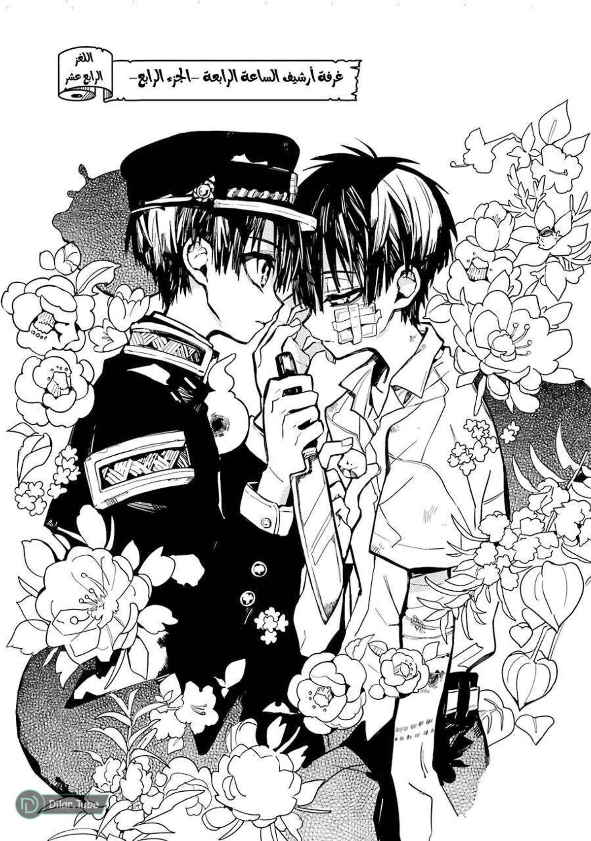 Read هاناكو-كن المقيد بالمرحاض AR Manga Online