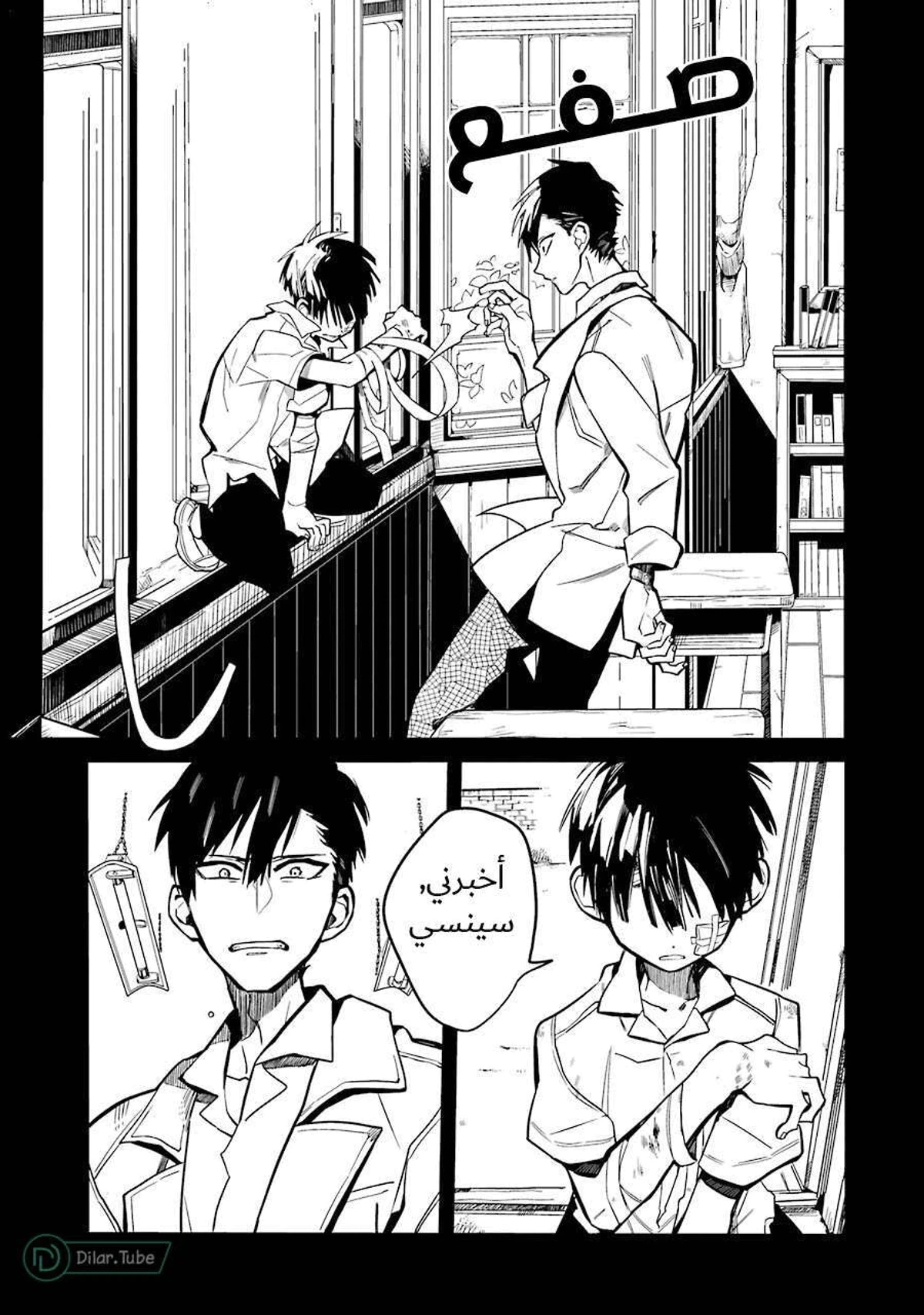 Read هاناكو-كن المقيد بالمرحاض AR Manga Online