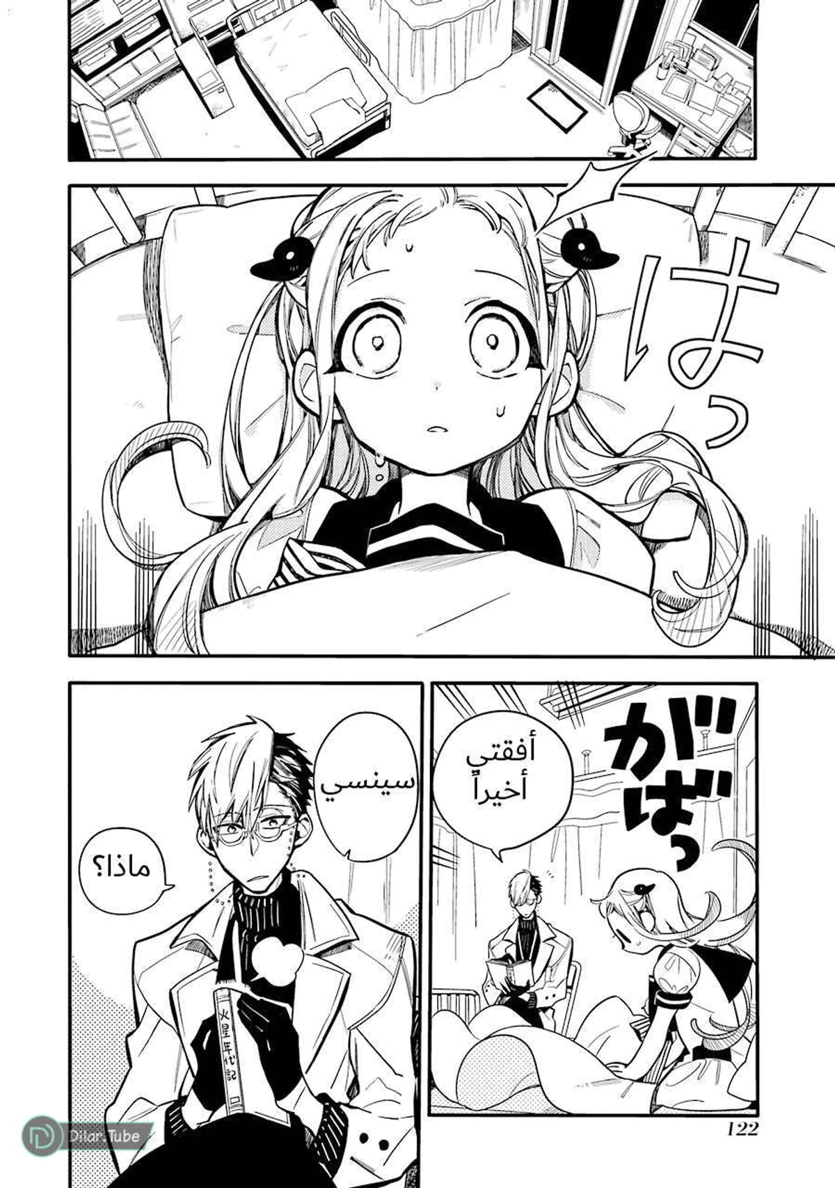 Read هاناكو-كن المقيد بالمرحاض AR Manga Online