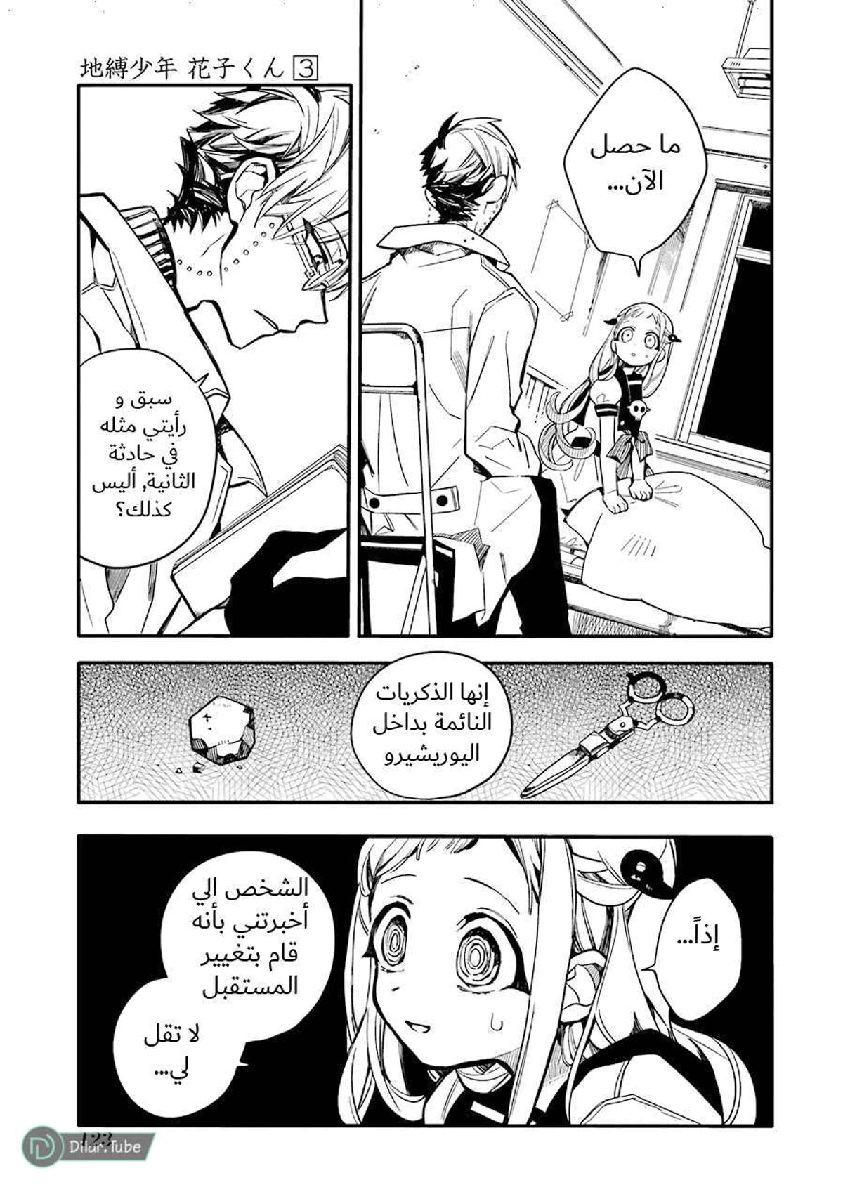 Read هاناكو-كن المقيد بالمرحاض AR Manga Online