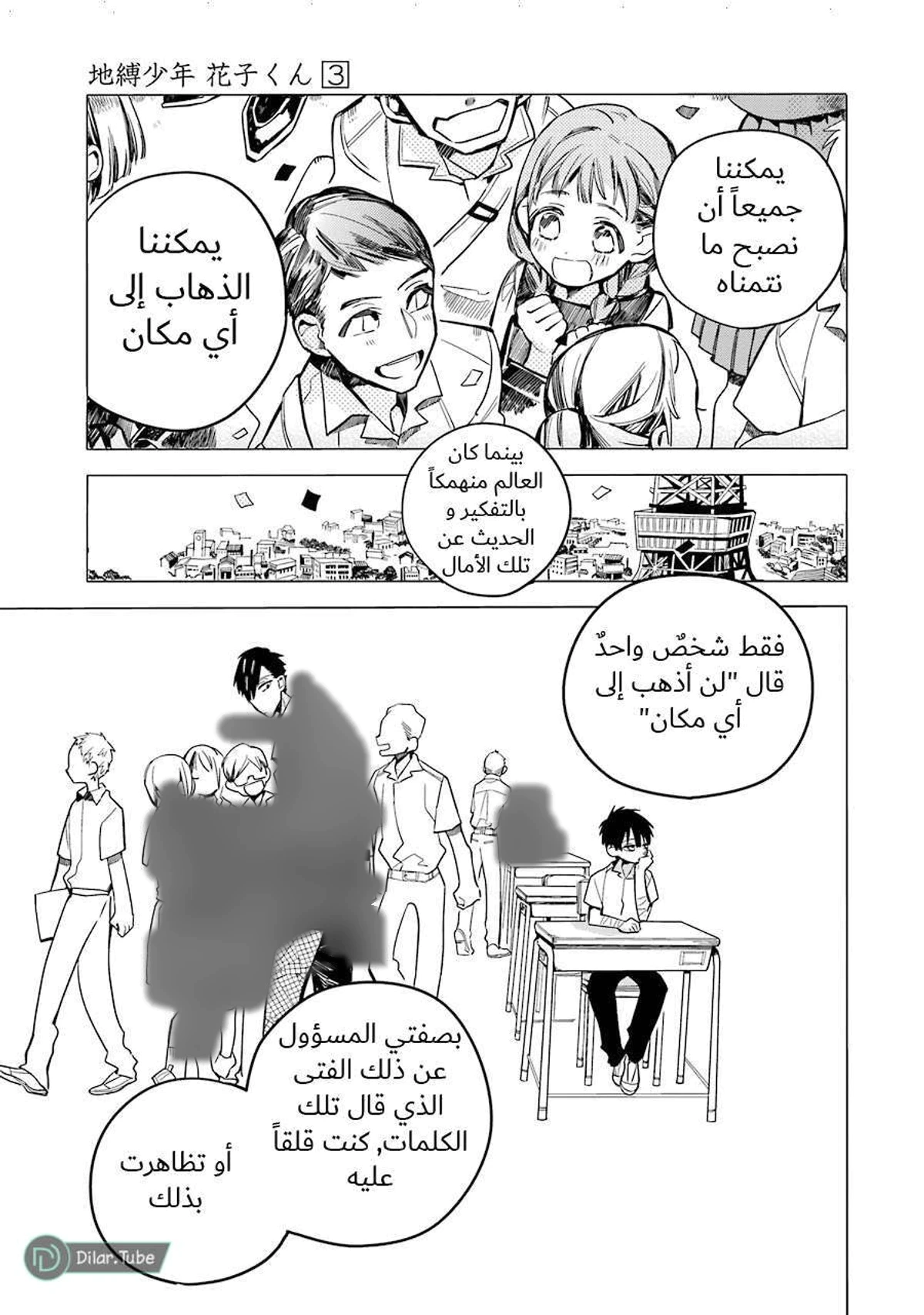 Read هاناكو-كن المقيد بالمرحاض AR Manga Online