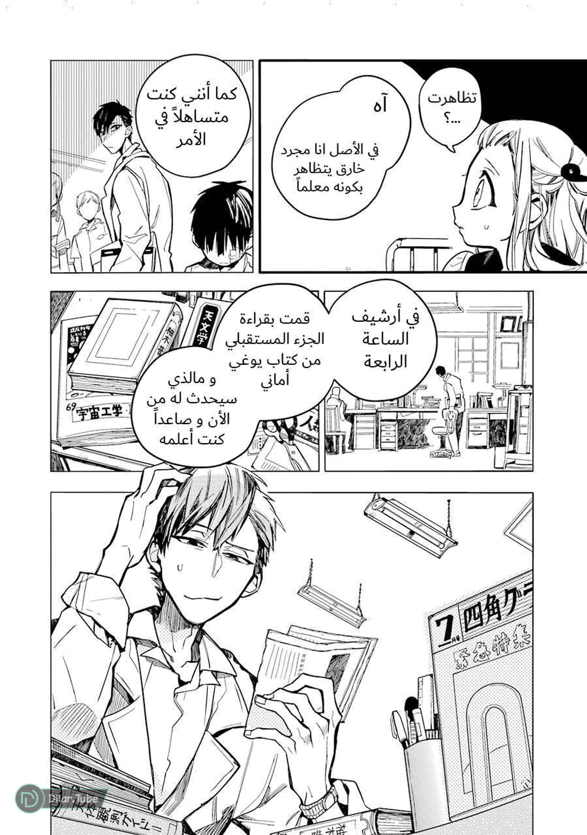 Read هاناكو-كن المقيد بالمرحاض AR Manga Online