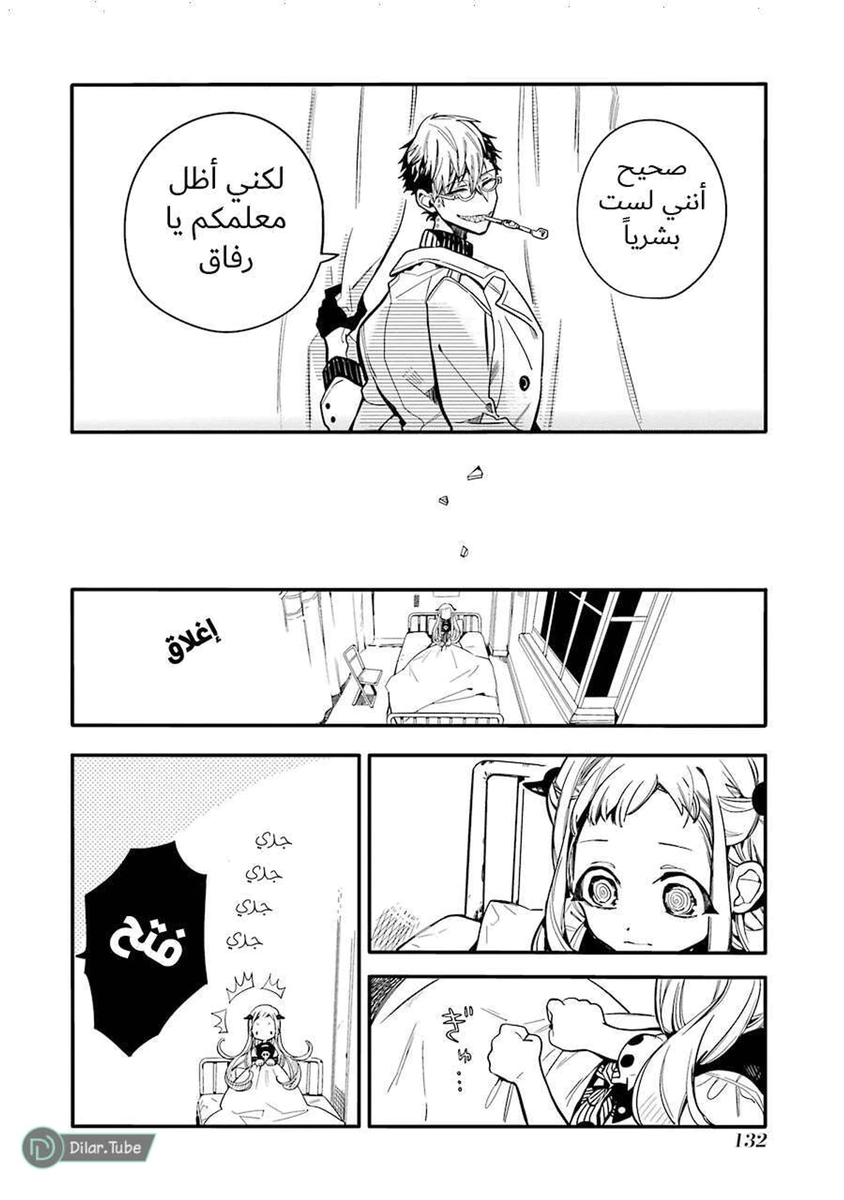 Read هاناكو-كن المقيد بالمرحاض AR Manga Online