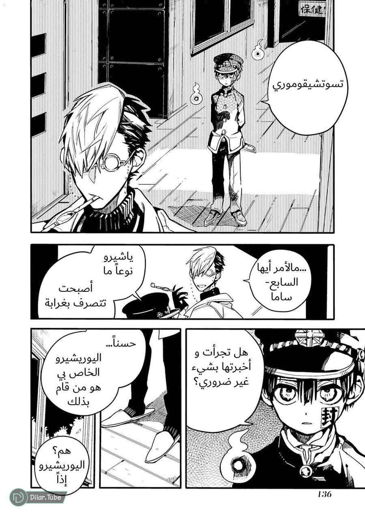 Read هاناكو-كن المقيد بالمرحاض AR Manga Online