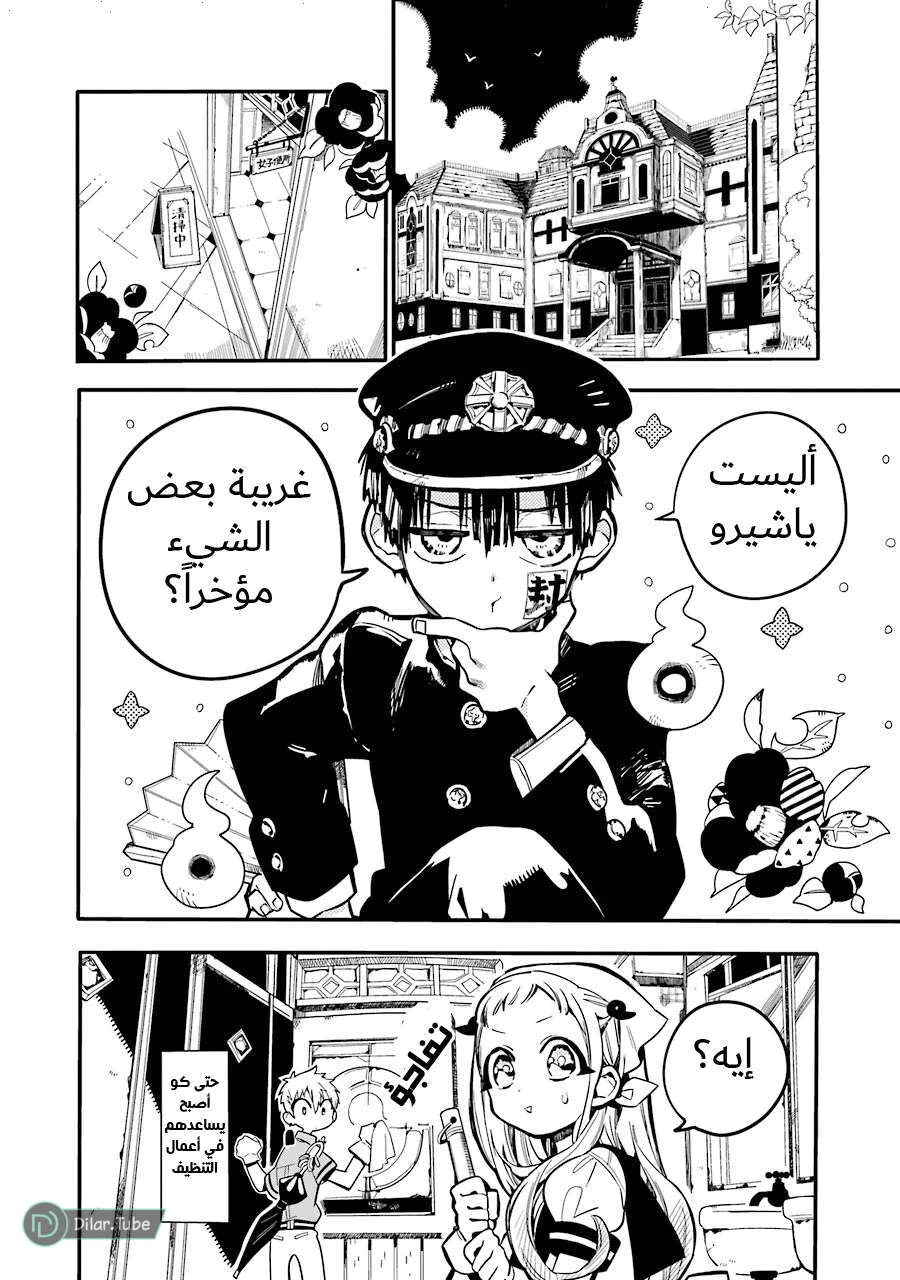 Read هاناكو-كن المقيد بالمرحاض AR Manga Online