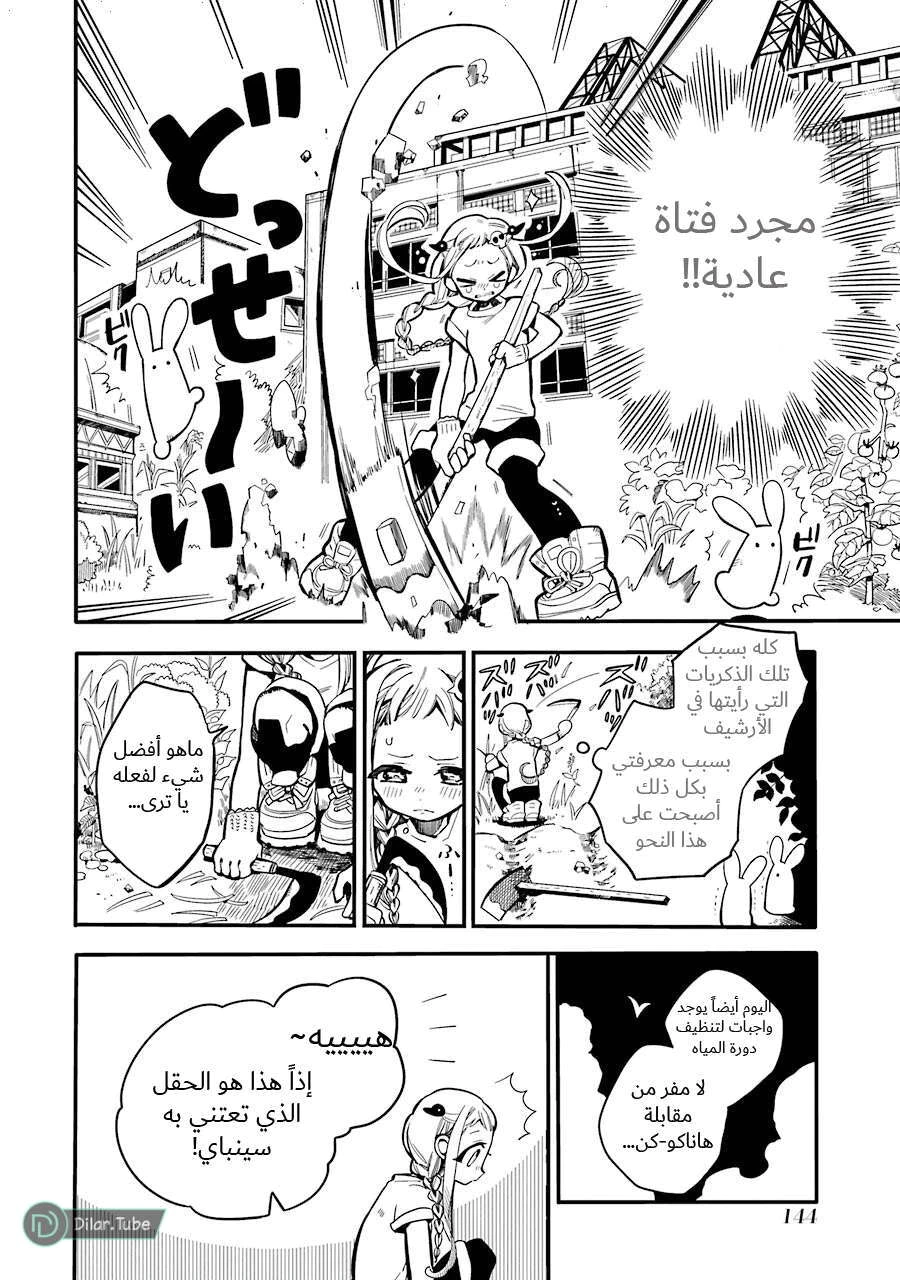 Read هاناكو-كن المقيد بالمرحاض AR Manga Online