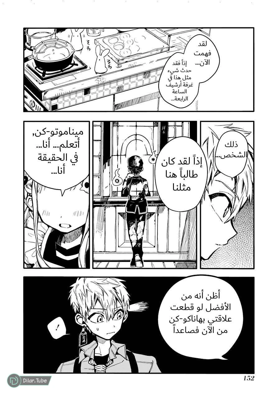 Read هاناكو-كن المقيد بالمرحاض AR Manga Online