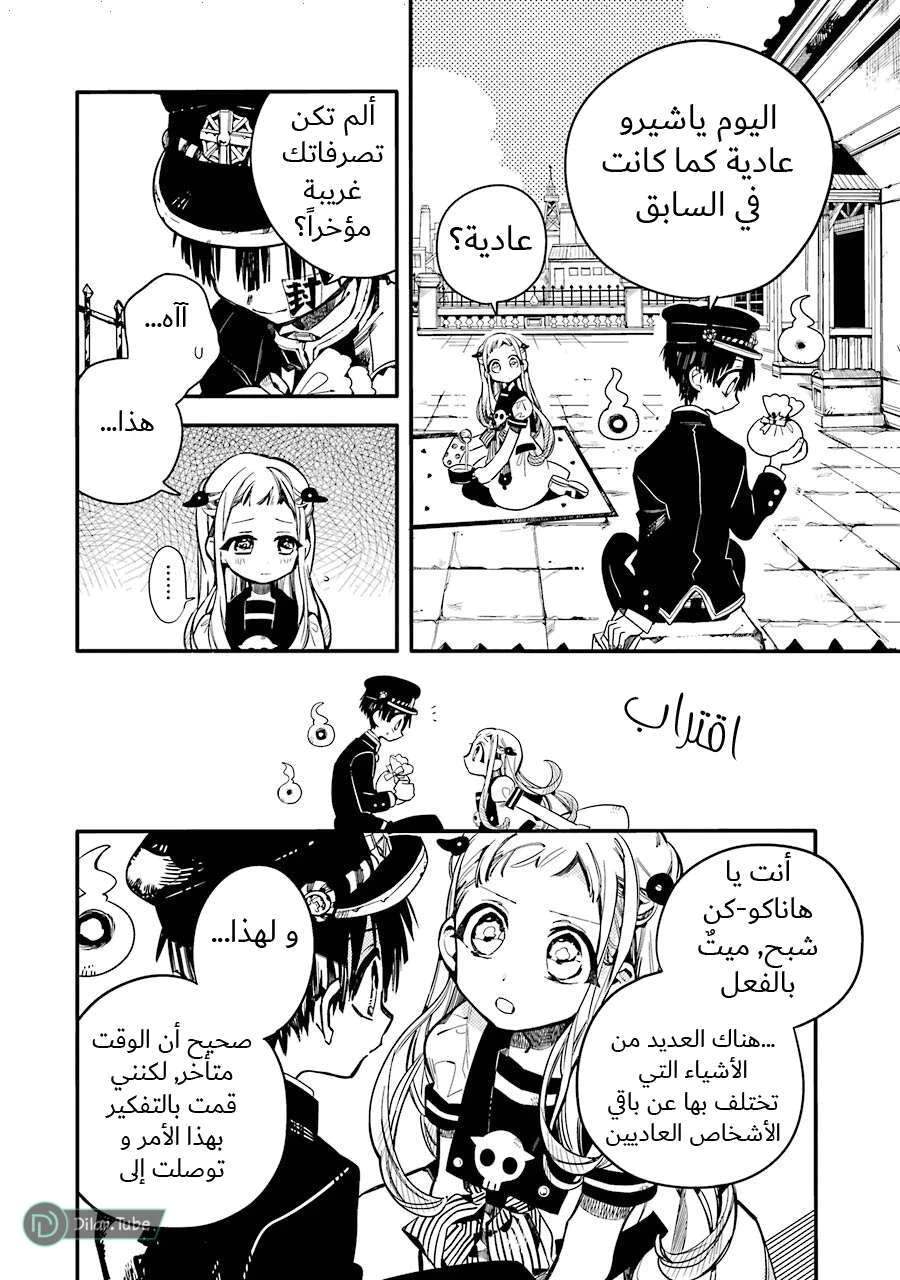 Read هاناكو-كن المقيد بالمرحاض AR Manga Online