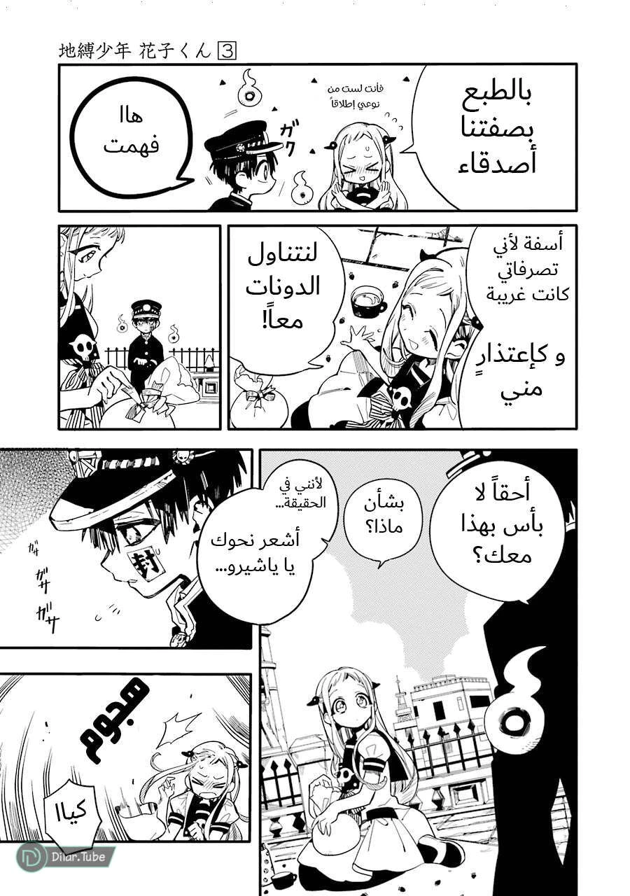Read هاناكو-كن المقيد بالمرحاض AR Manga Online
