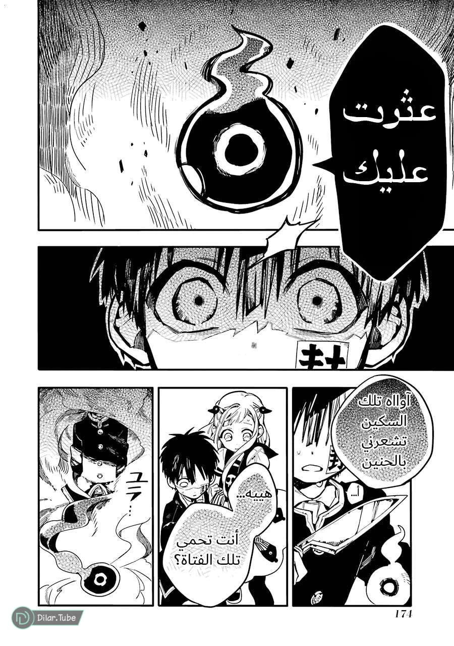 Read هاناكو-كن المقيد بالمرحاض AR Manga Online