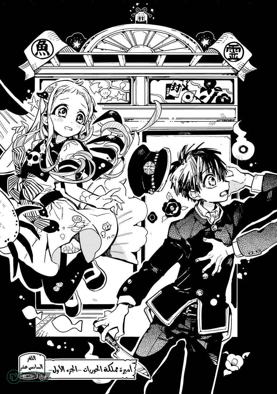 Read هاناكو-كن المقيد بالمرحاض AR Manga Online