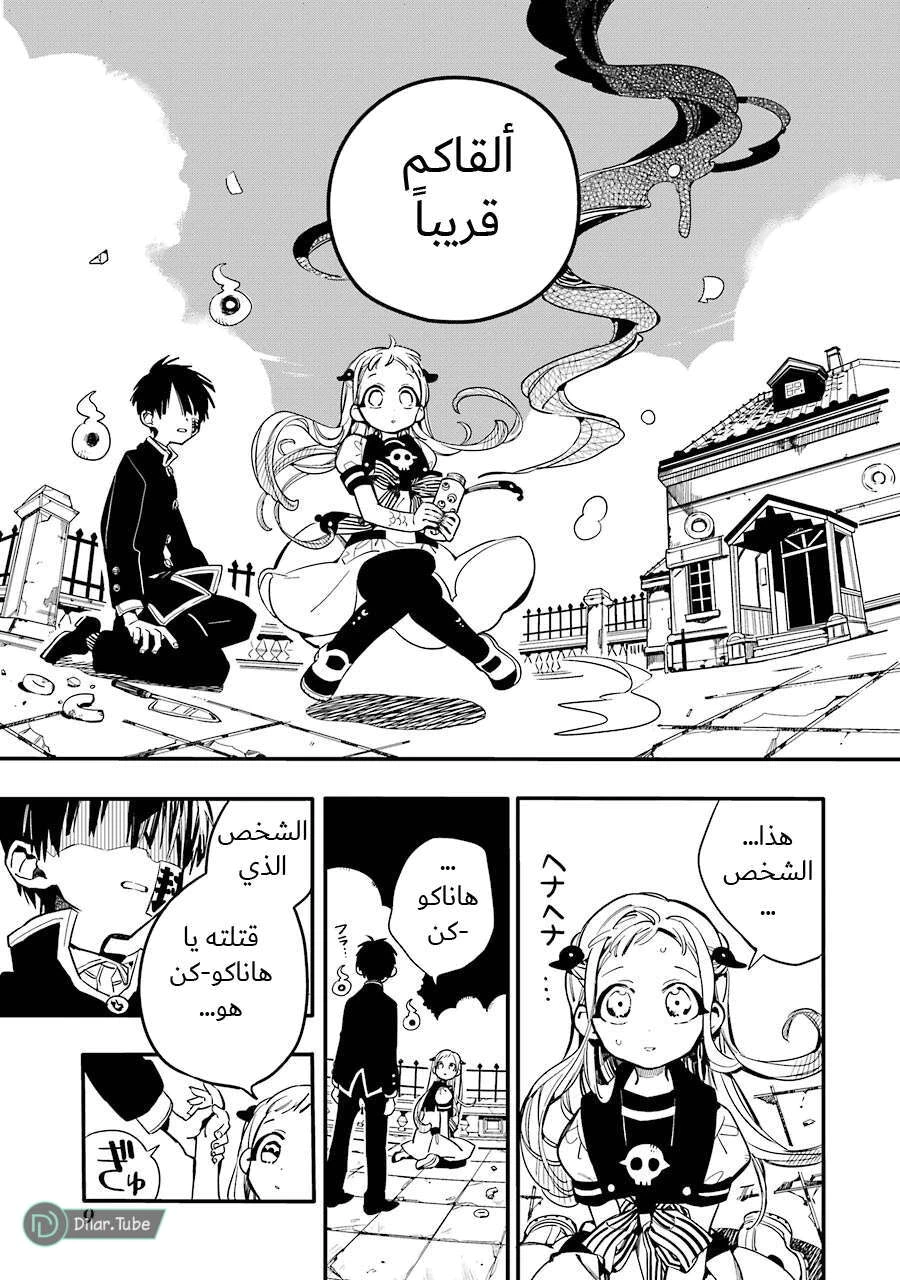 Read هاناكو-كن المقيد بالمرحاض AR Manga Online