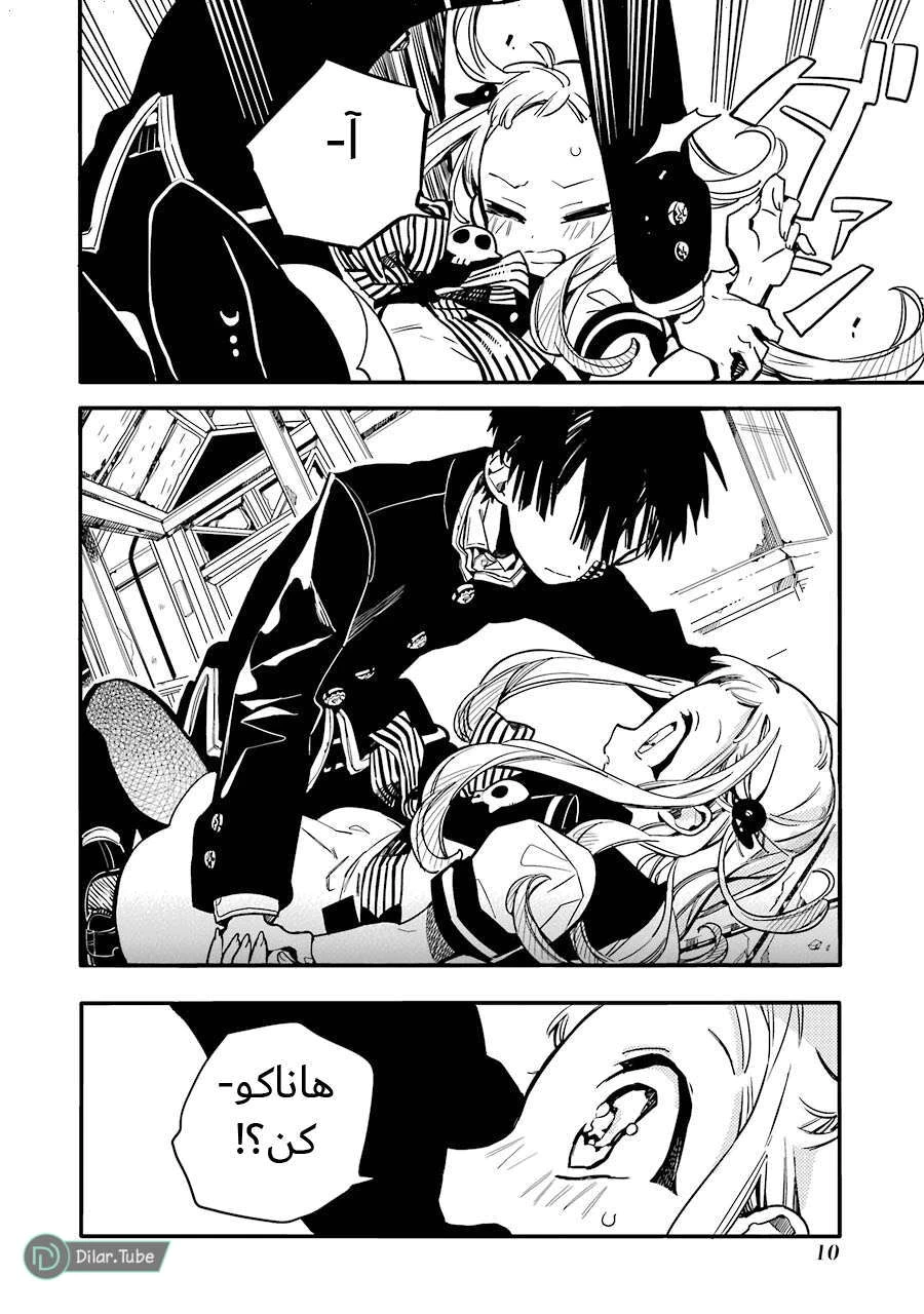 Read هاناكو-كن المقيد بالمرحاض AR Manga Online