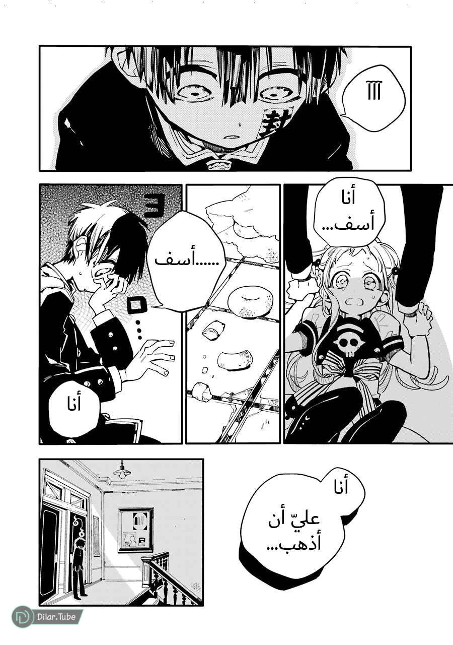 Read هاناكو-كن المقيد بالمرحاض AR Manga Online