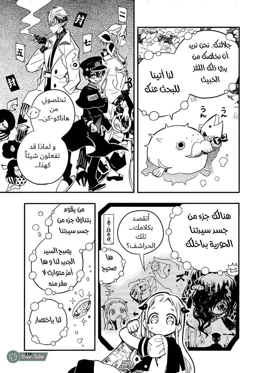 Read هاناكو-كن المقيد بالمرحاض AR Manga Online