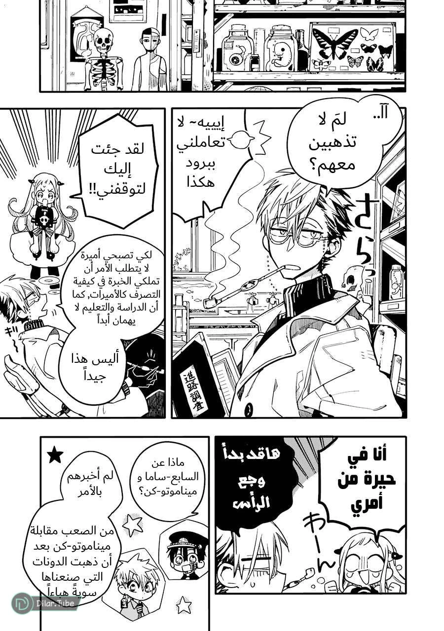 Read هاناكو-كن المقيد بالمرحاض AR Manga Online