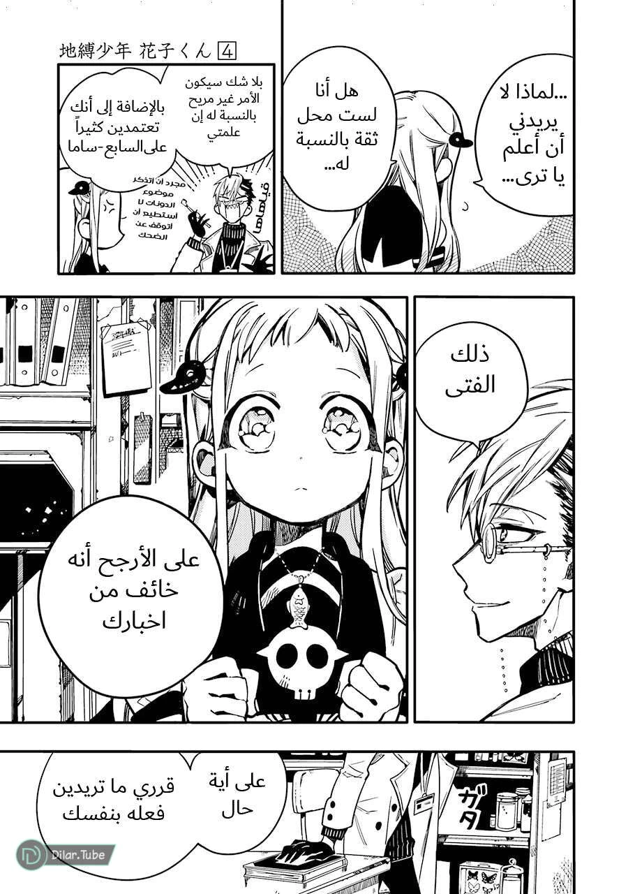 Read هاناكو-كن المقيد بالمرحاض AR Manga Online